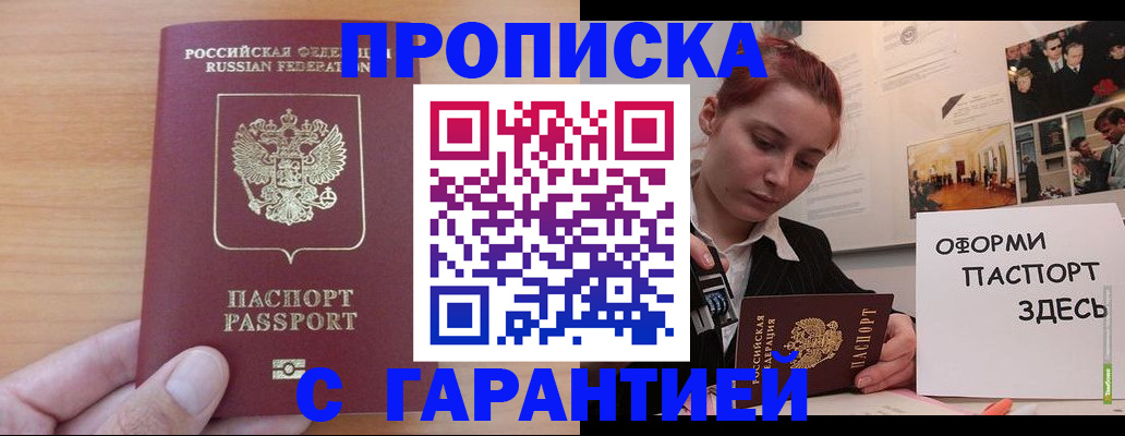 прописка в Покрове