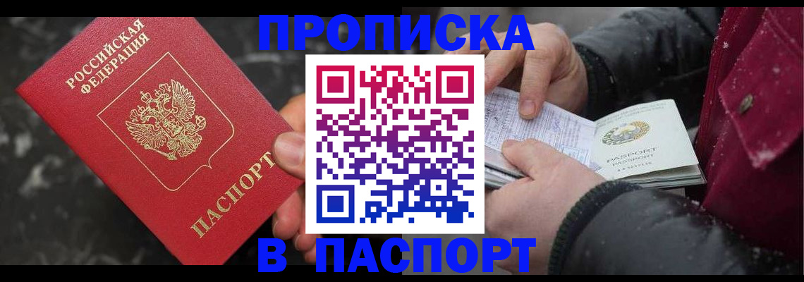 прописка в Покрове