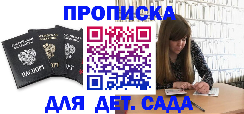 регистрация для дет. сада в Покрове
