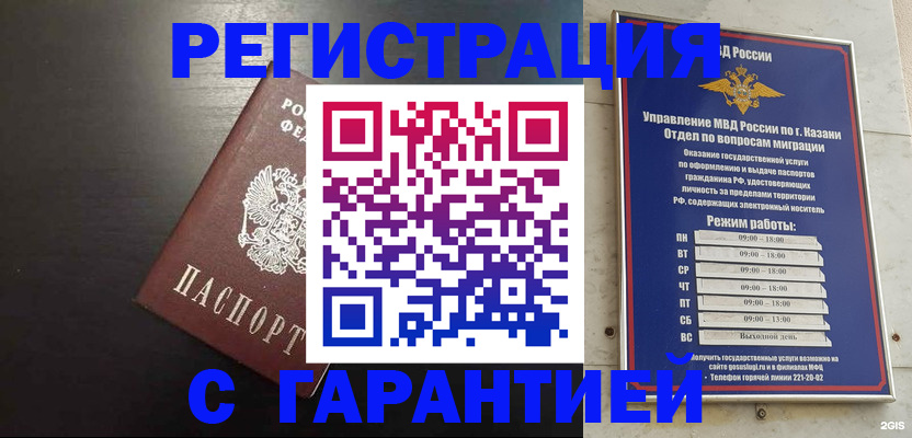 прописка штамп в Покрове