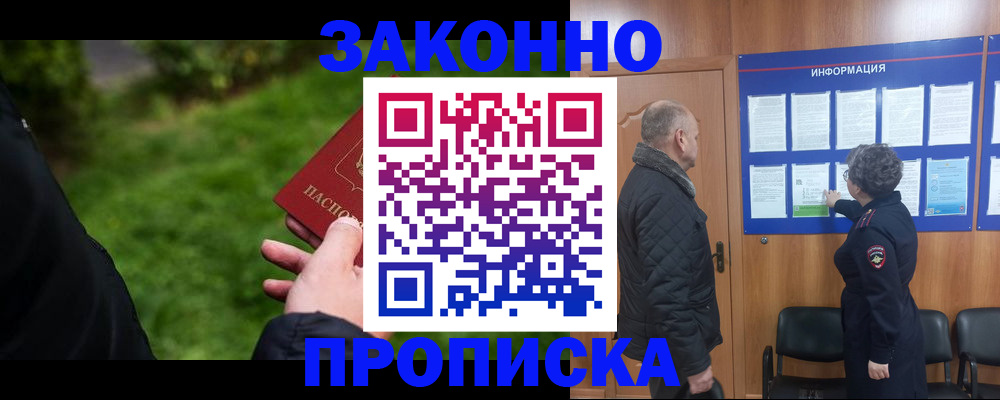 прописка для работы в Покрове
