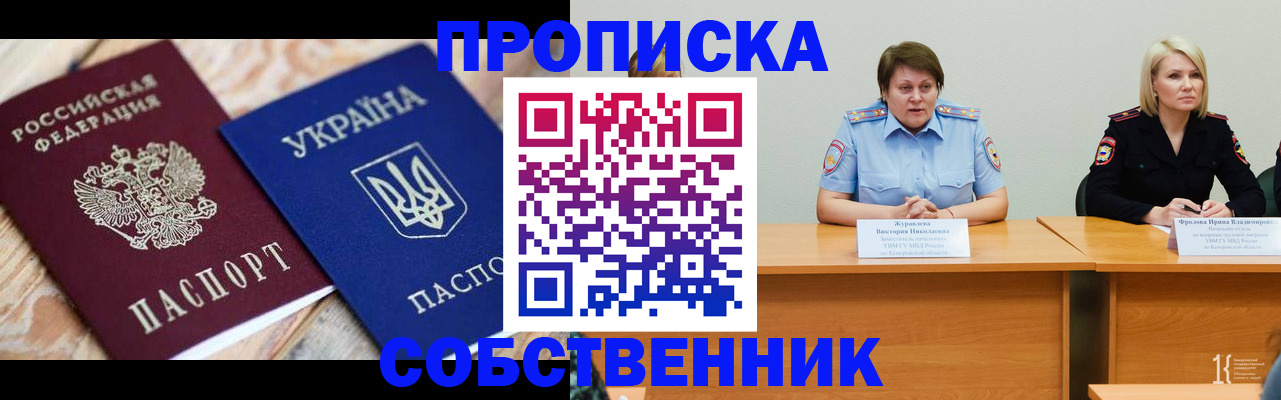 прописка для работы в Покрове